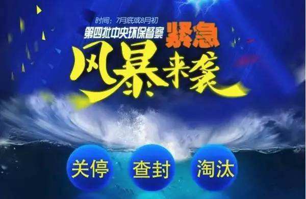 環(huán)保風暴來襲，化工企業(yè)廢水及污水處理將成為重點關注